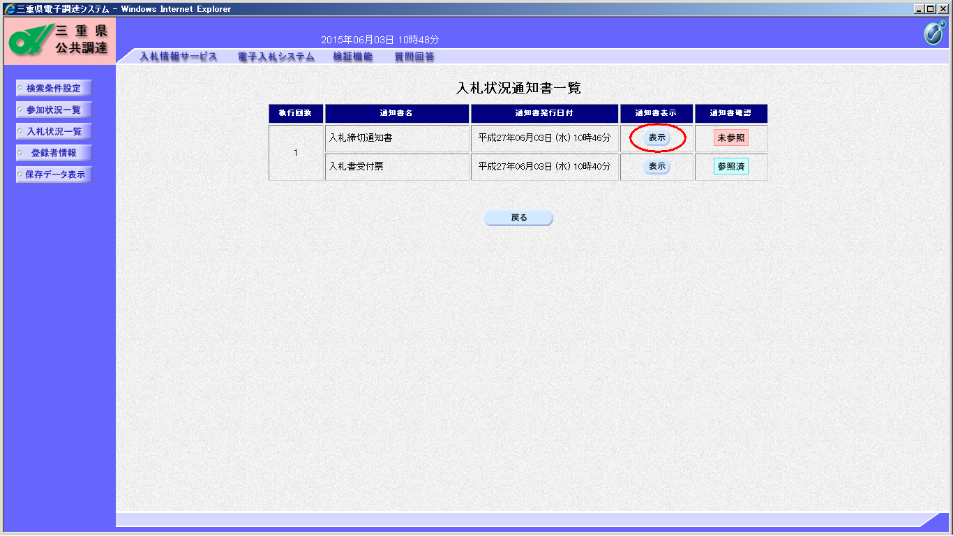 入札締切通知書