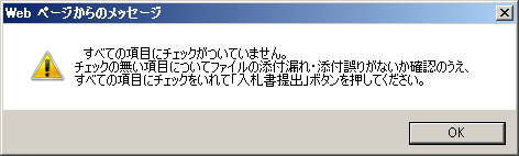 入札書確認－添付ファイル確認