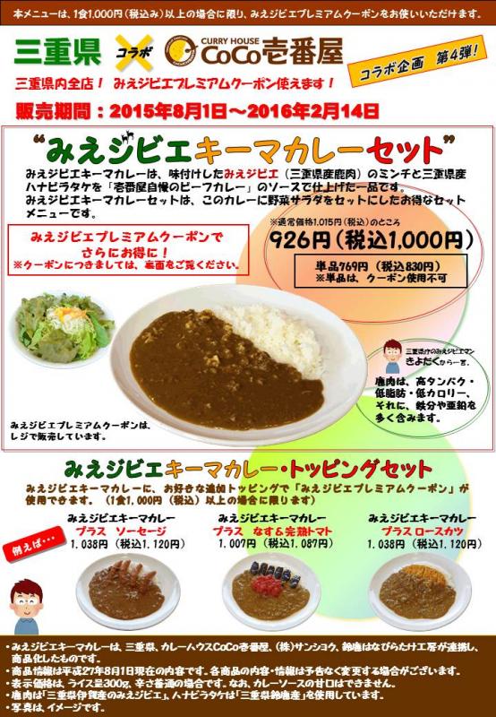 みえジビエキーマカレー表