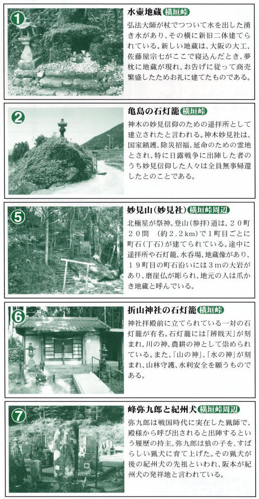 三重県 景観 横垣峠 風伝峠 通り峠 紀和町散策マップ
