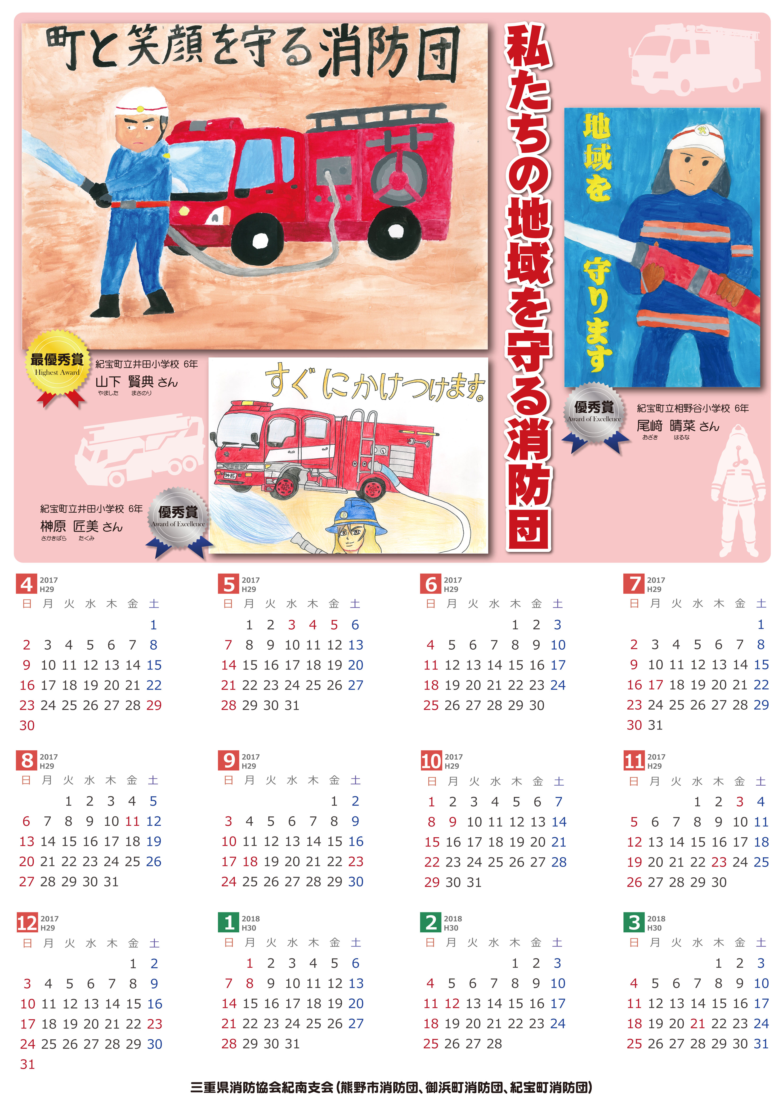 三重県 消防 救急 消防団絵画コンクール作品を活用したカレンダーを製作しました