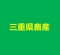 三重県畜産チャンネル　YouTubeの画像