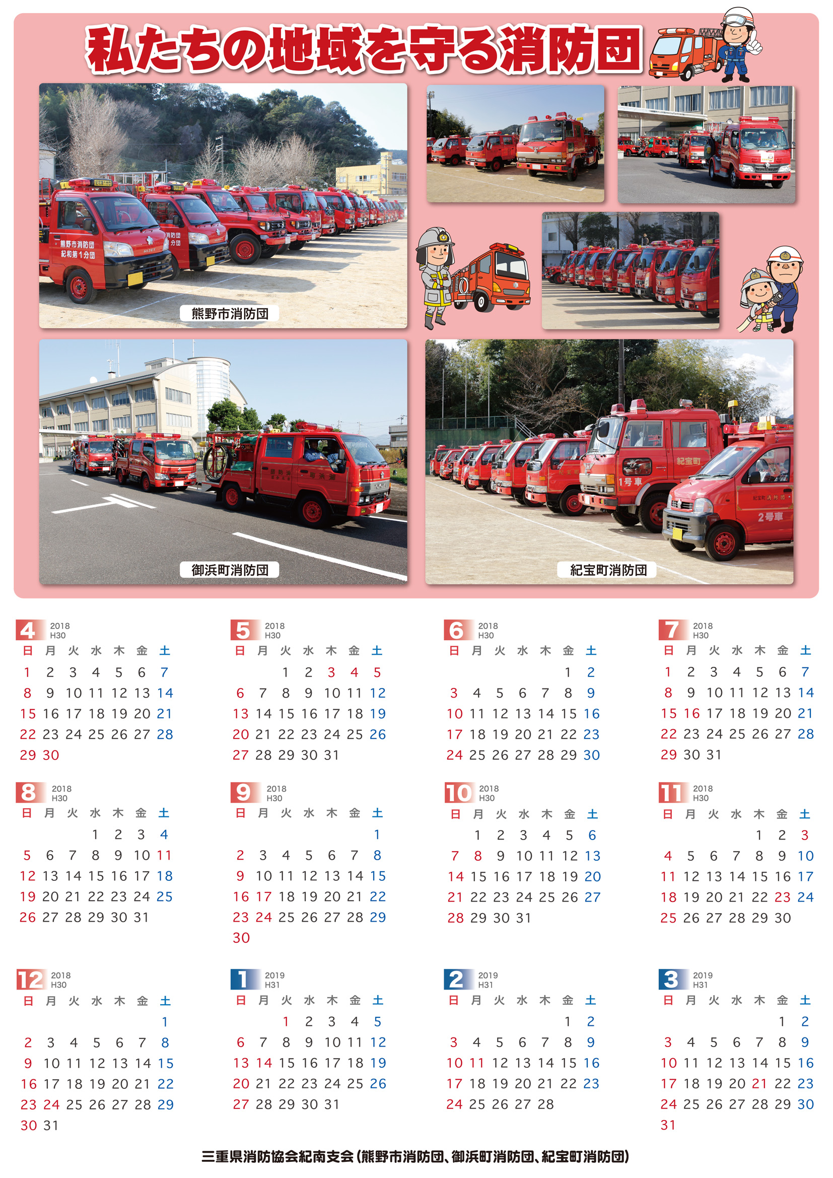 三重県 消防 救急 消防車の写真を活用した消防団カレンダーを作成しました