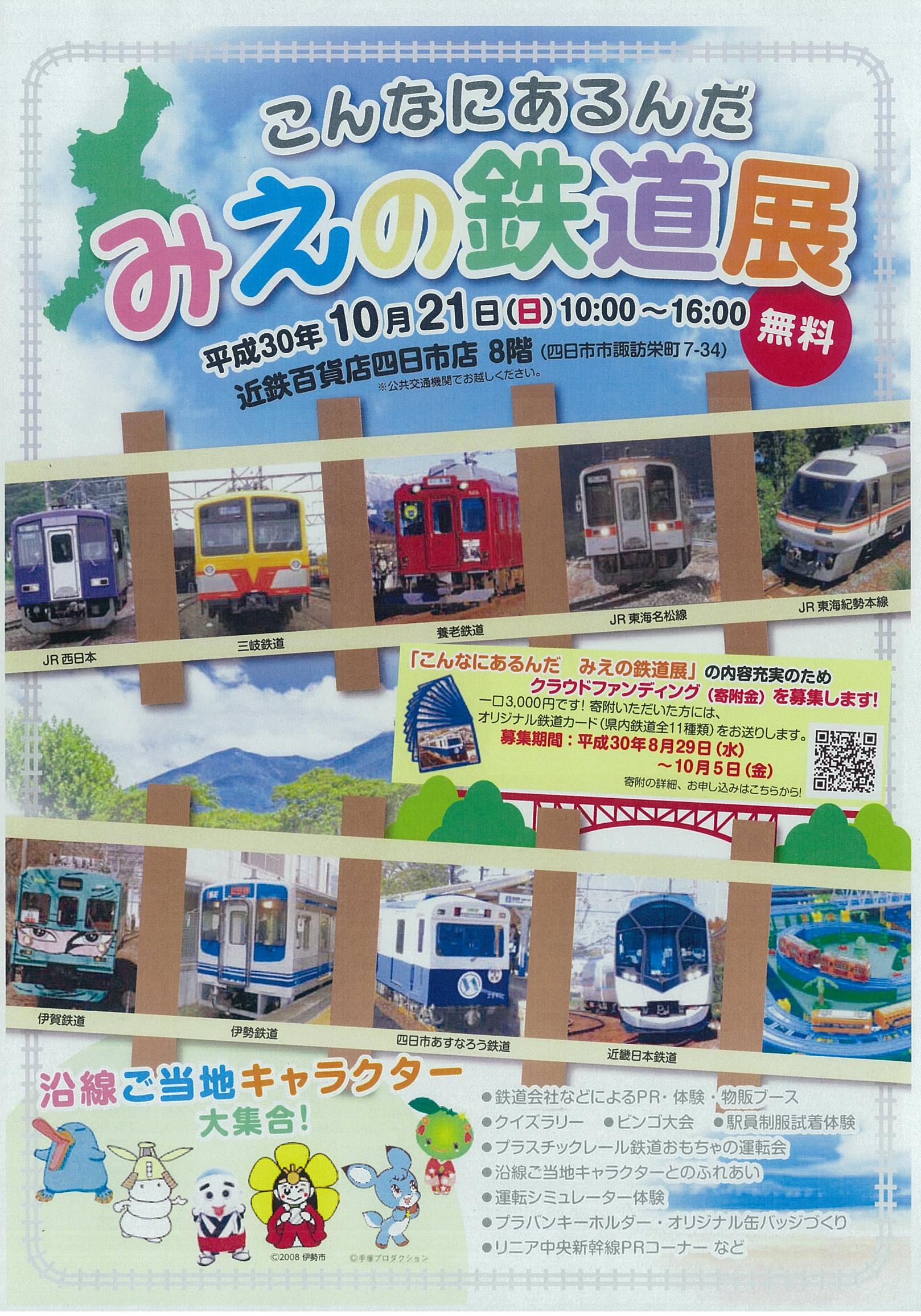 鉄道展ちらし表