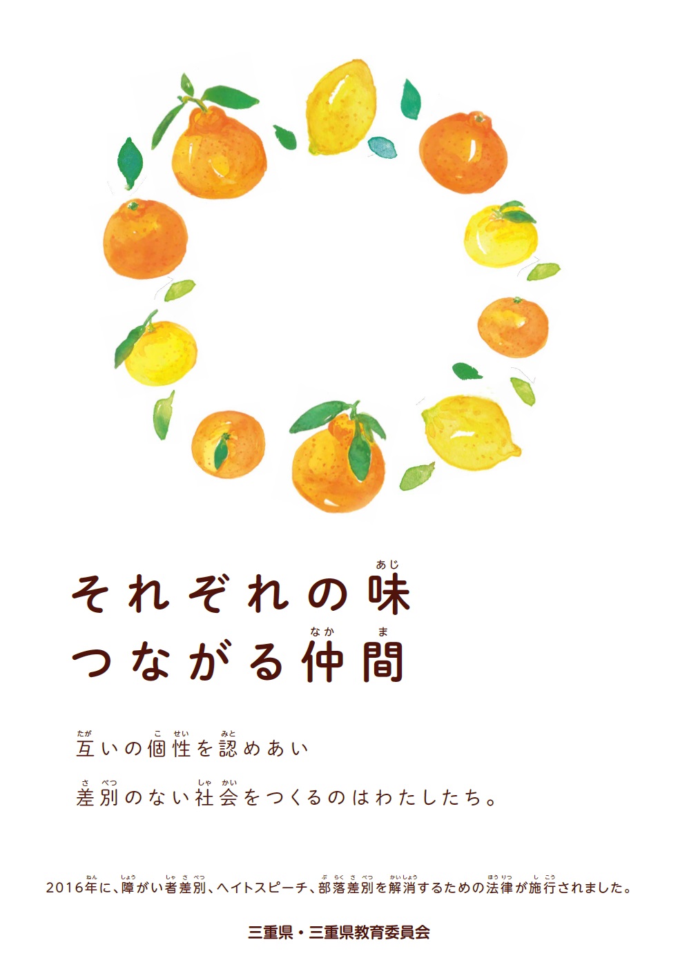 三重県 三重県人権センター 啓発ポスター２０２０