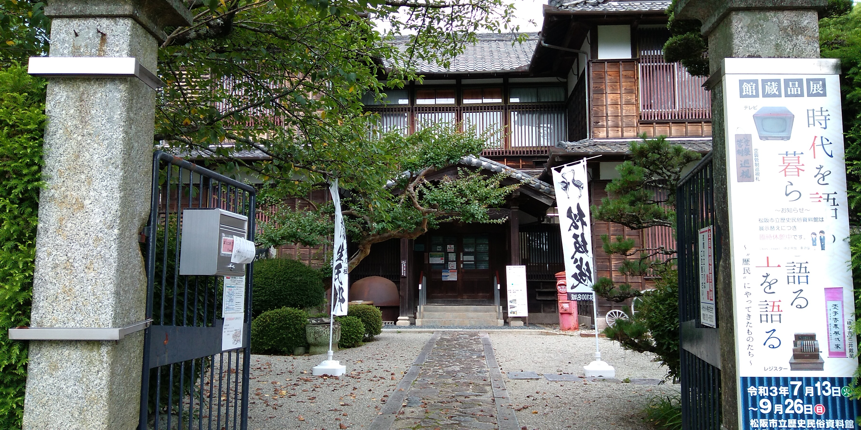 松阪市立歴史民俗資料館
