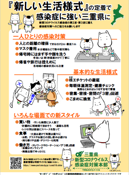 コロナ ウイルス 県 者 感染 三重 最新 情報 の 【続報】三重県内23人感染確認 名張市で4人