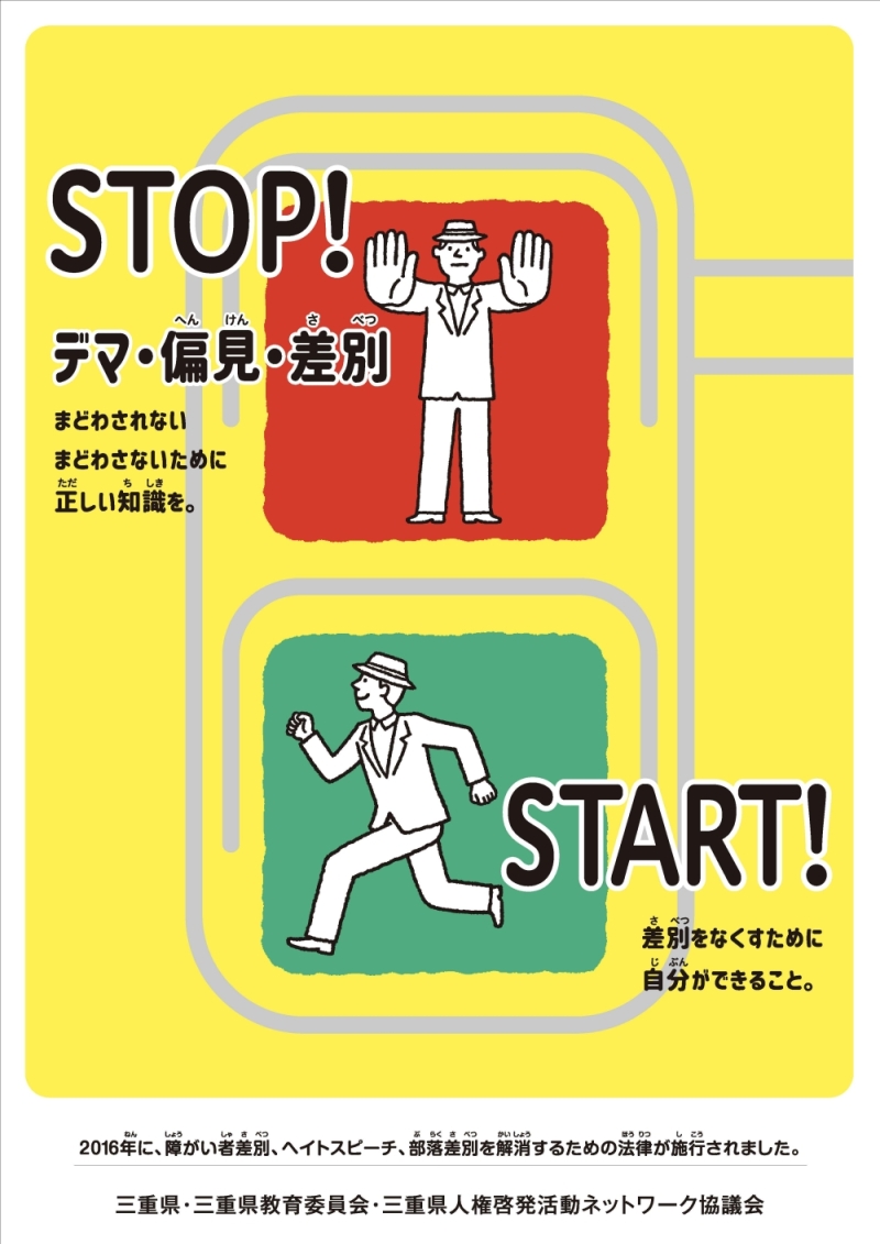 三重県 三重県人権センター 啓発ポスター２０２０