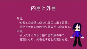 内言と外言