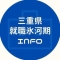 三重県就職氷河期info　フェイスブック画像