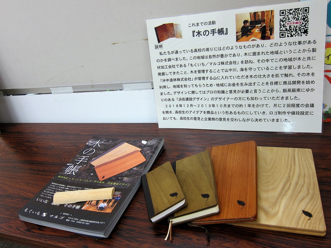 木製手帳