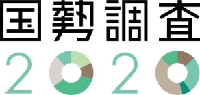 令和２年国勢調査