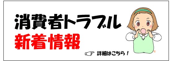 三重県消費生活センター