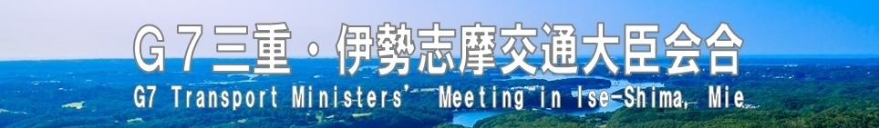 2023年G7交通大臣会合