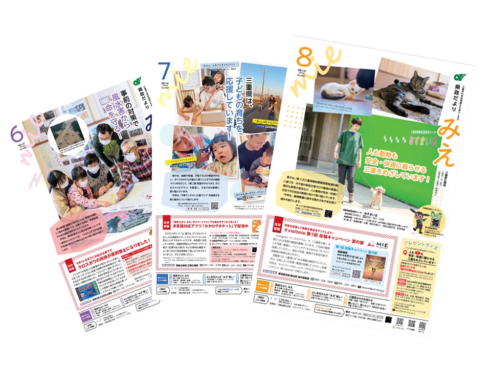 県政だよりの図