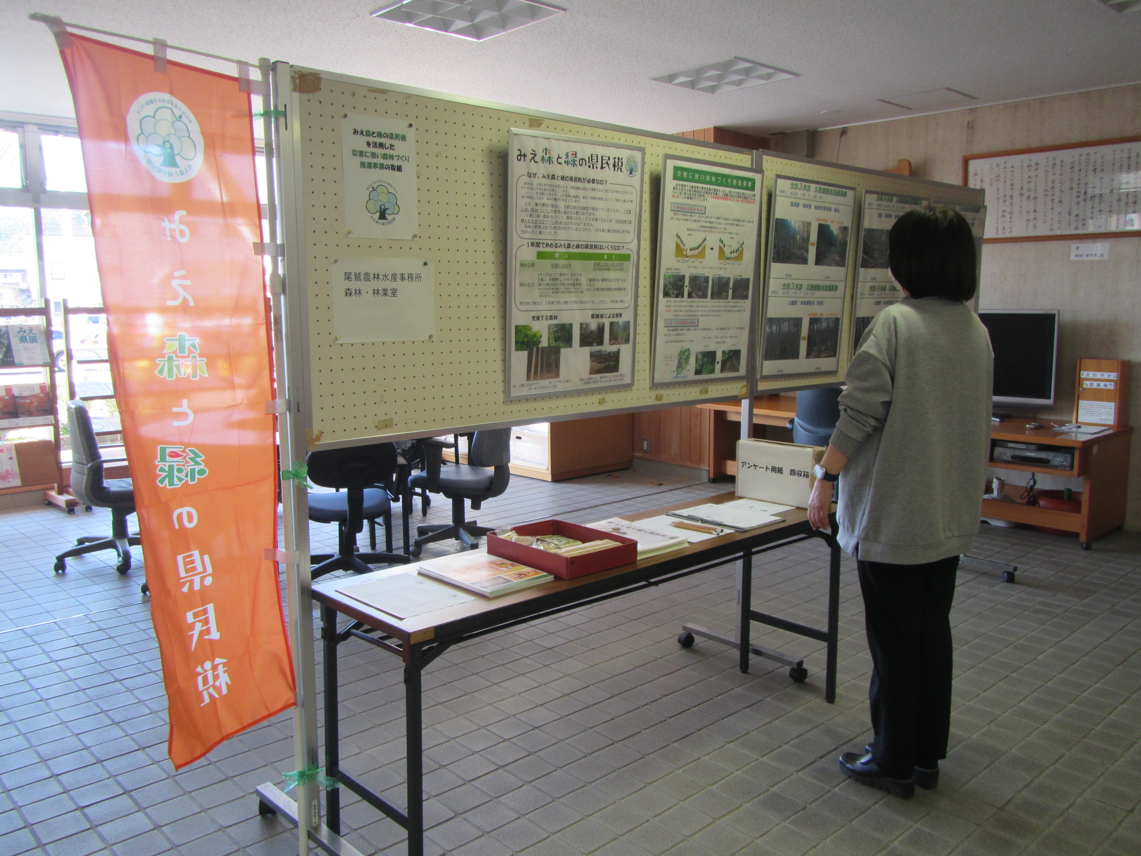 みえ森と緑の県民税パネル展示状況1