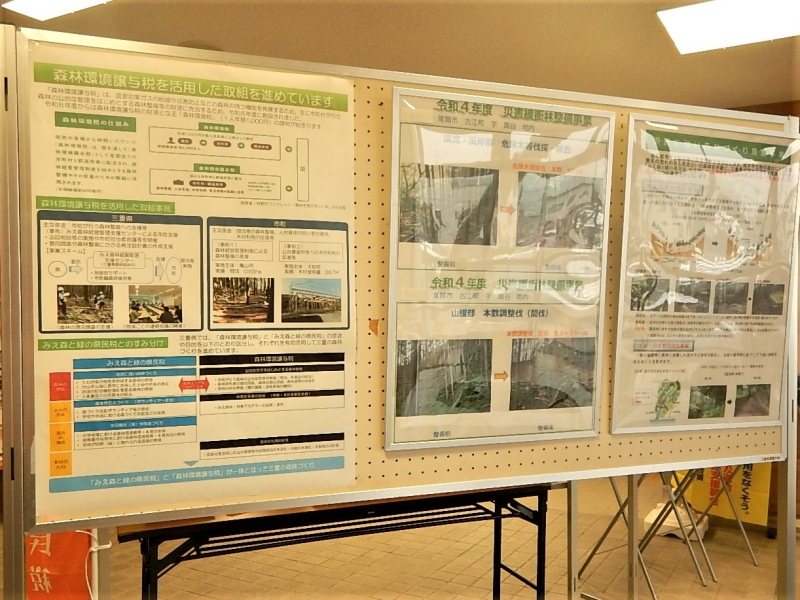 みえ森と緑の県民税パネル展示4
