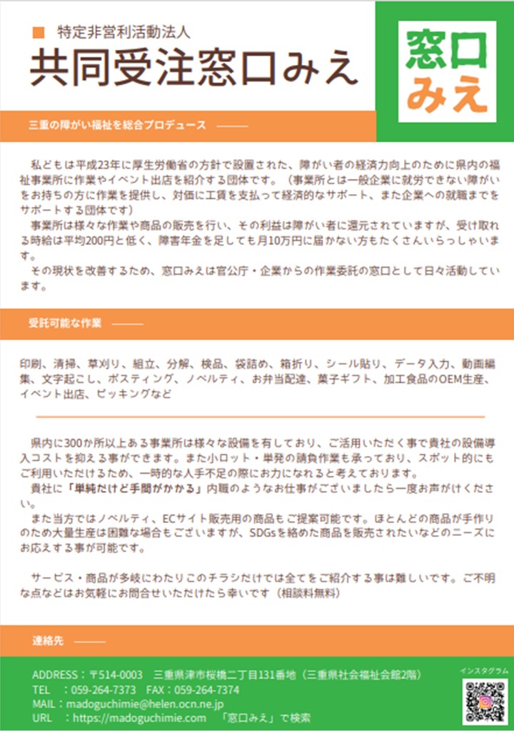 共同受注窓口みえ　画像