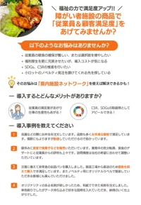 福祉の力で満足度アップ　画像