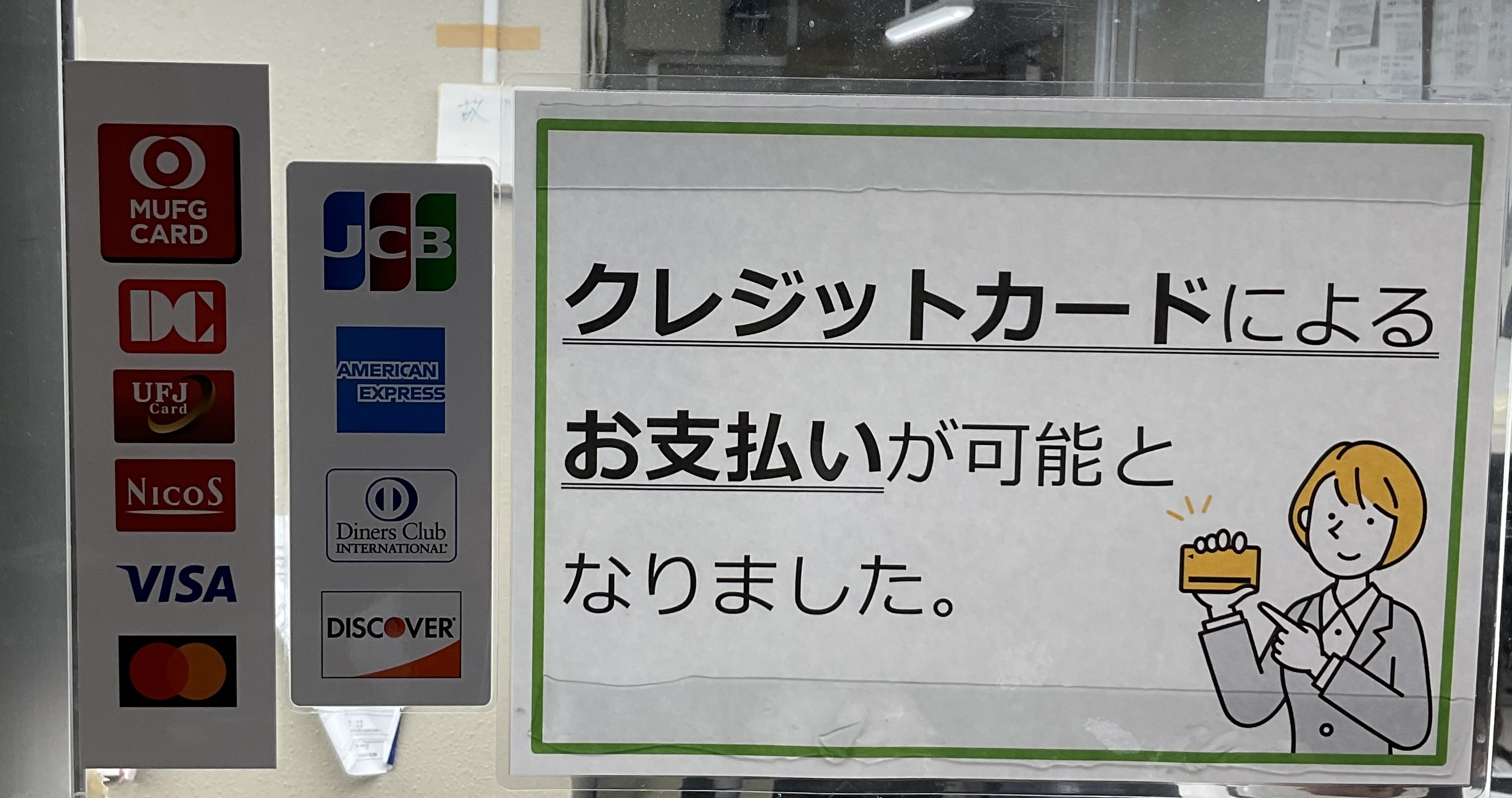 クレジットカード支払いのご案内