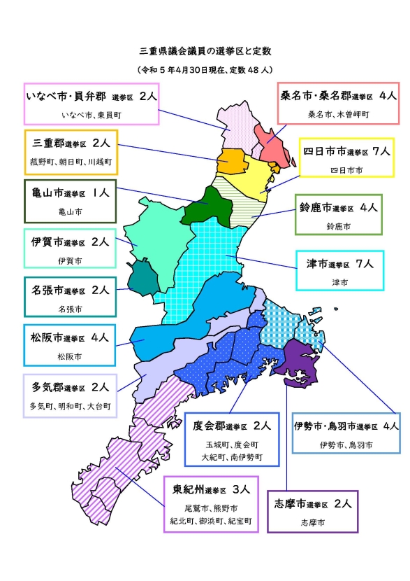 三重県議会議員の選挙区と定数　画像
