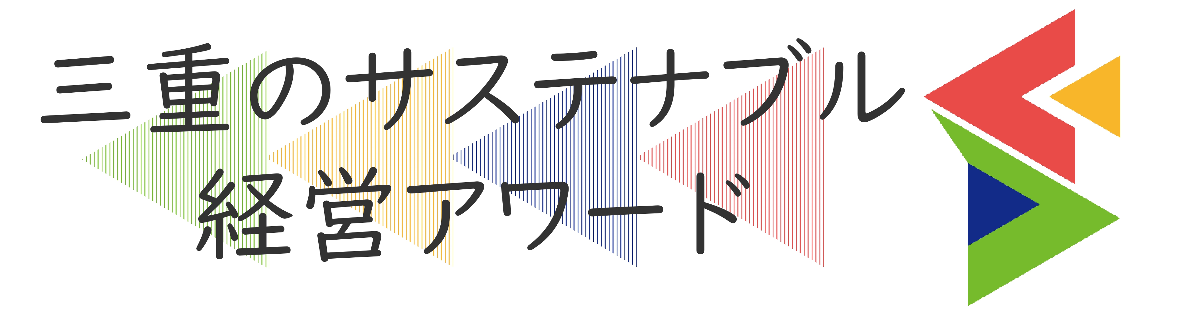 三重のサステナブル経営アワード