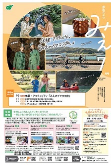 県政だよりみえ７月号表紙
