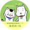 動物愛護推進センター　インスタ画像