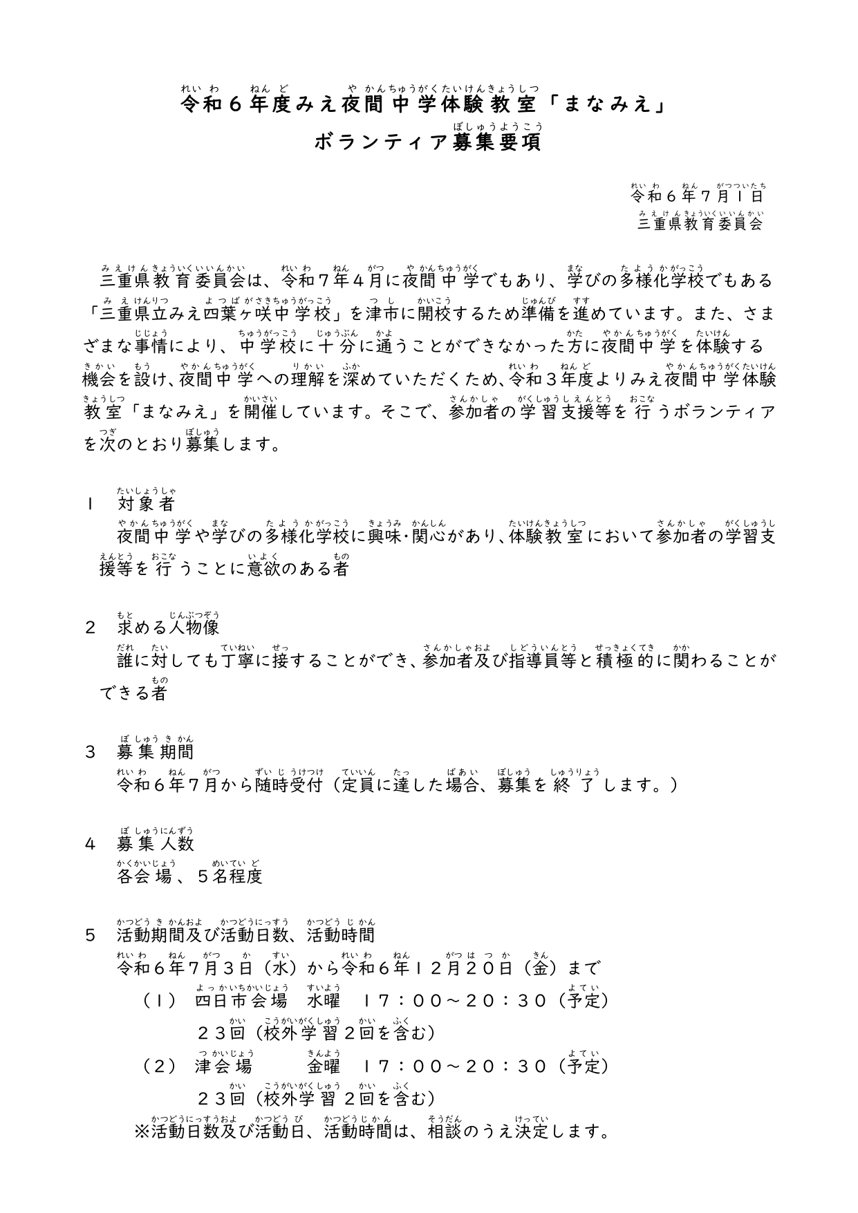 募集要項(募集要項)1/2