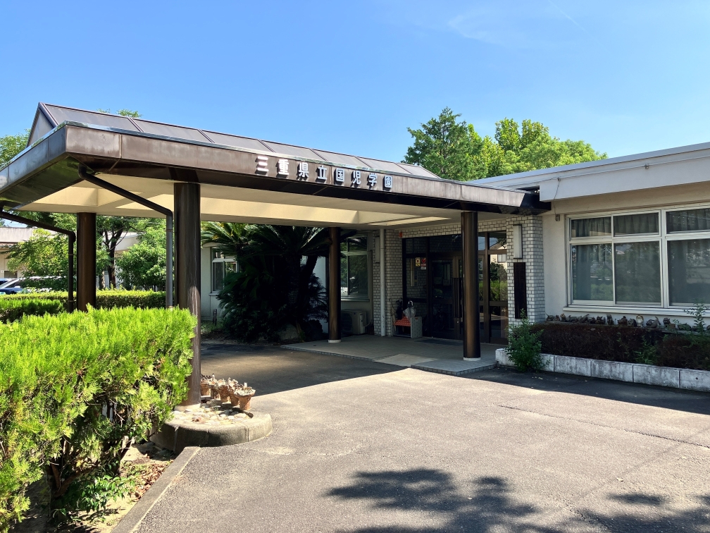 国児学園正面玄関