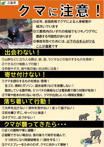 クマに注意!