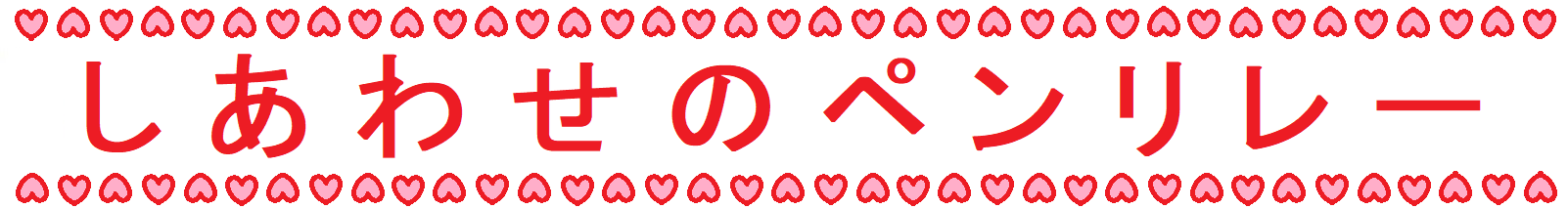 中央揃え