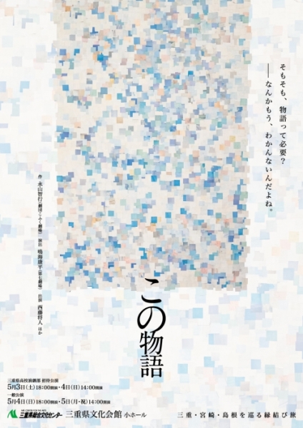「この物語」チラシ