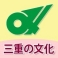 三重の文化　インスタ画像