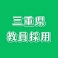教職員課SNS画像