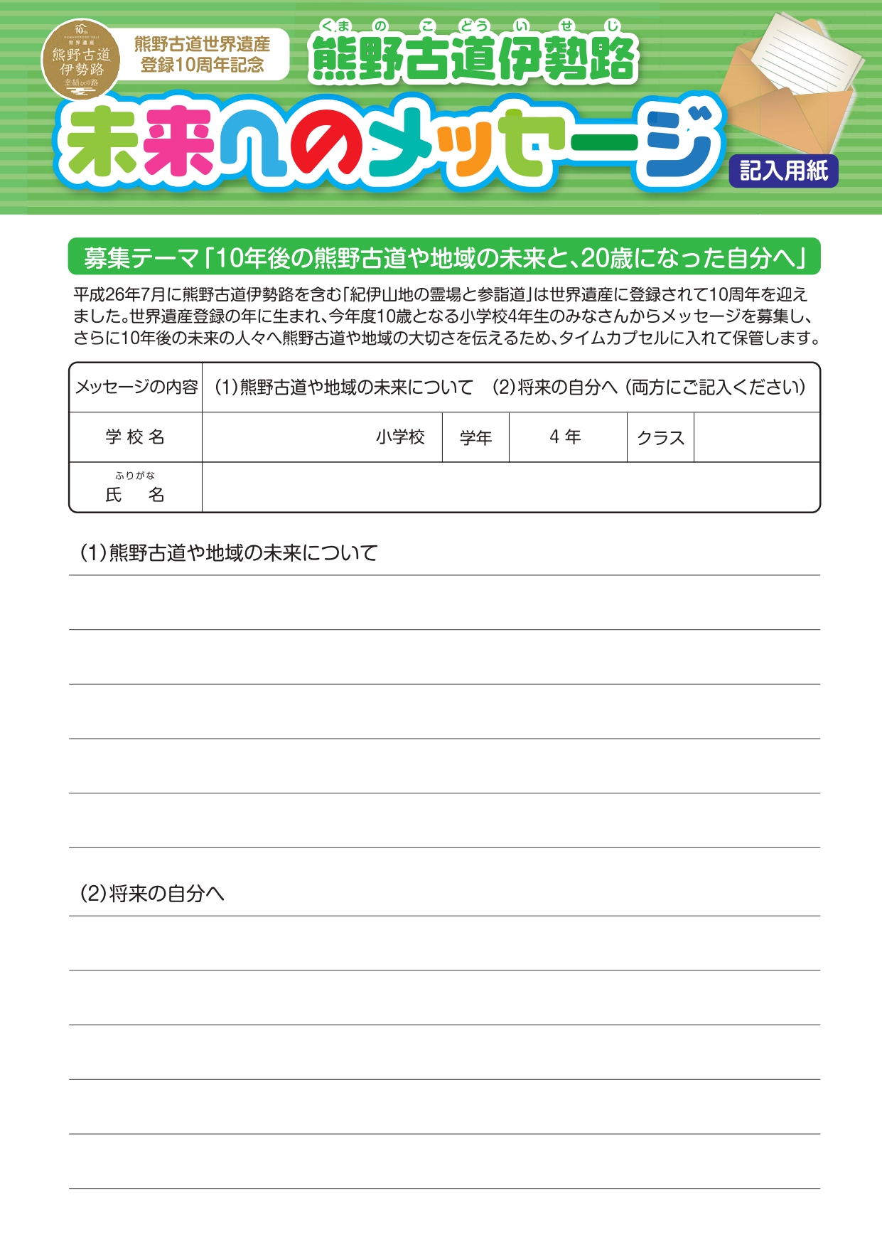 未来へのメッセージ(見本)