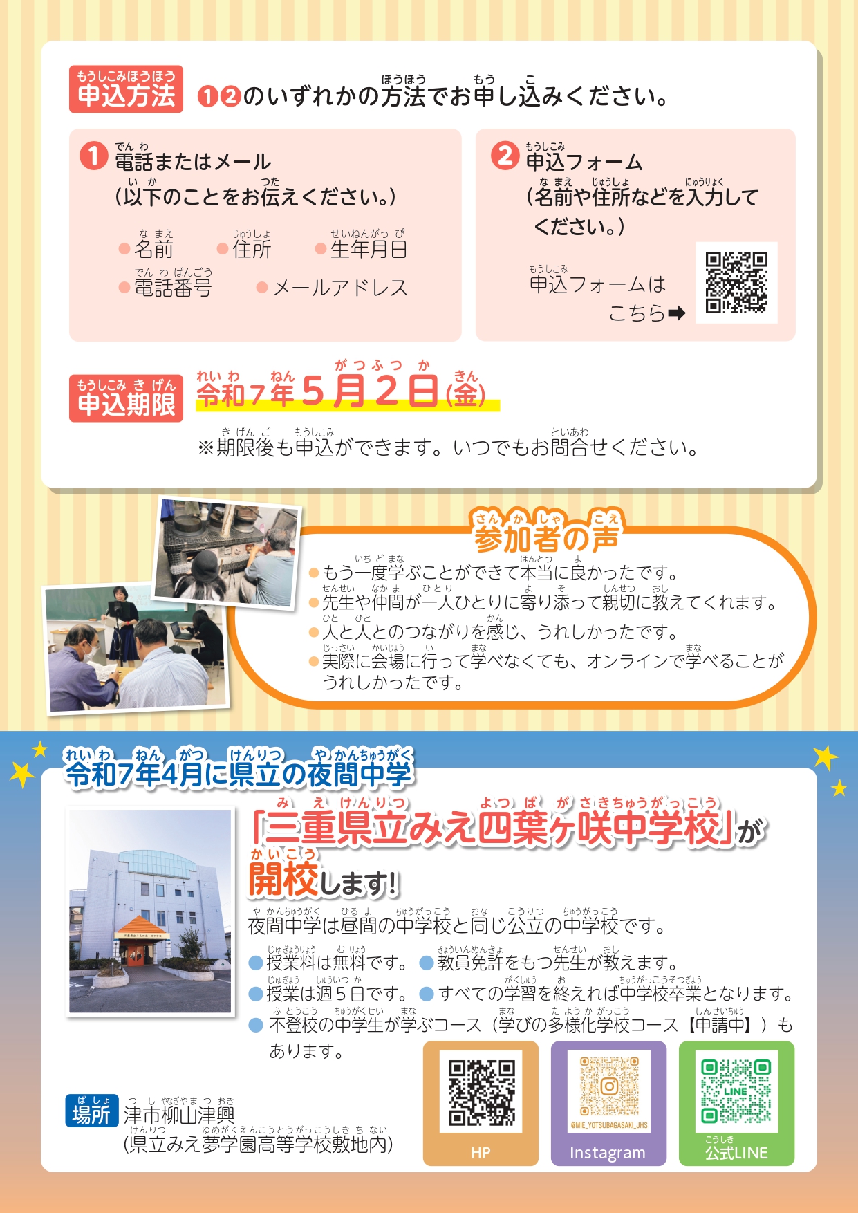 R7まなみえチラシ②