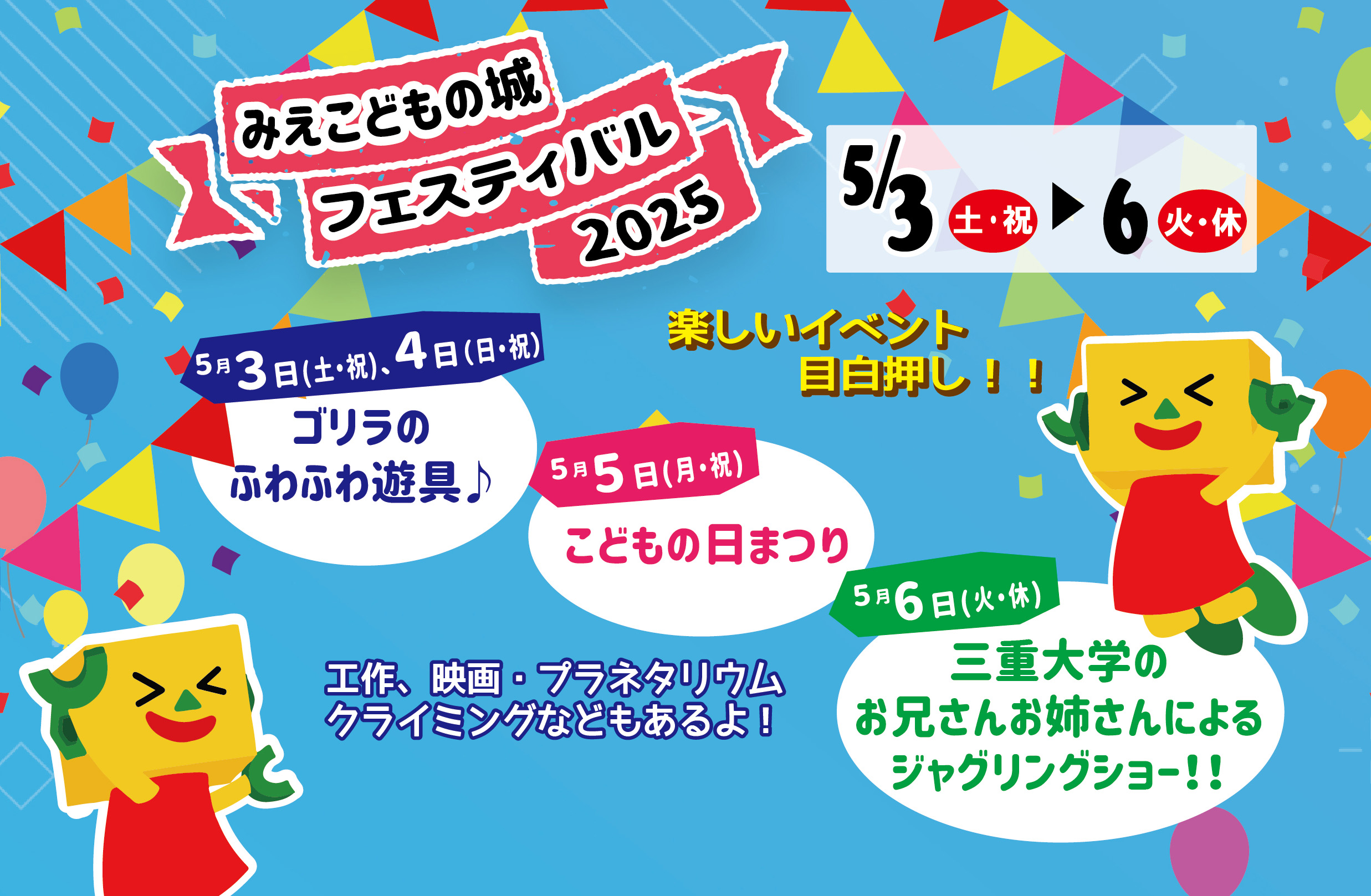 みえこどもの城フェスティバル2025画像