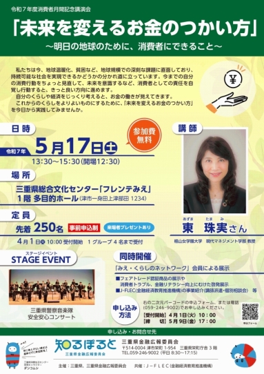 令和７年度消費者月間記念講演会チラシ