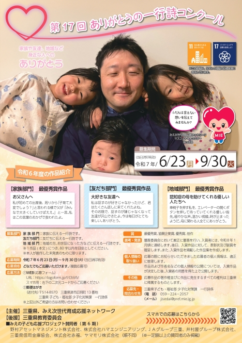 第17回 ありがとうの一行詩コンクール チラシ