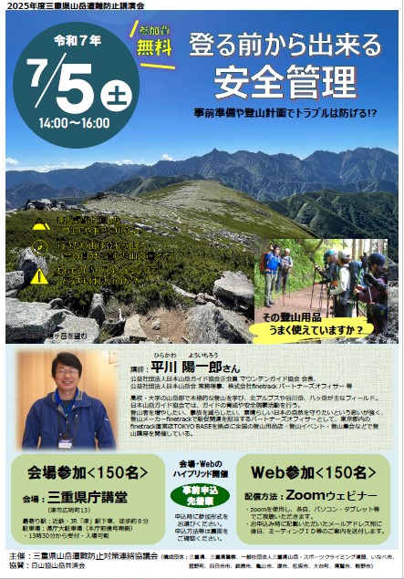山岳遭難防止講演会チラシ