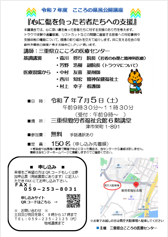 県民公開講座チラシ