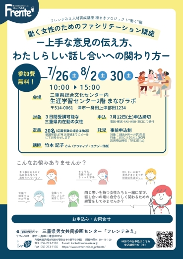 働く女性のためのファシリテーション講座 上手な意見の伝え方、わたしらしい話し合いへの関わり方