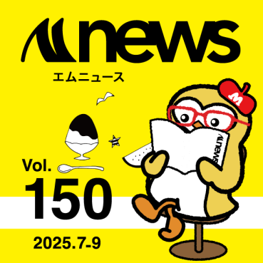 Mニュース 150号表紙