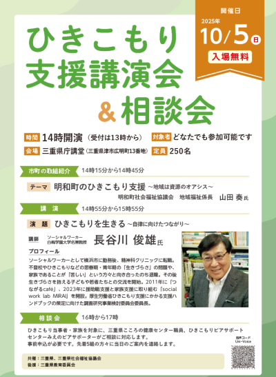 ひきこもり支援講演会＆相談会チラシ
