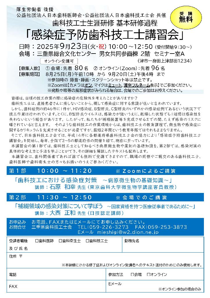 感染症予防歯科技工士講習会チラシ