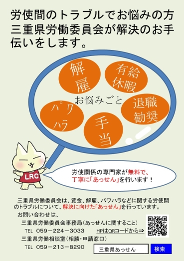 個別労働紛争処理制度の周知月間ポスター