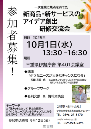 研修会案内チラシ