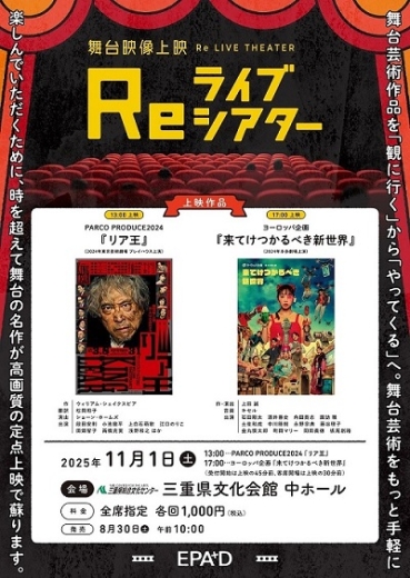 Reライブシアターチラシ