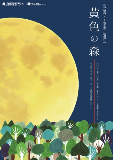 黄色の森
